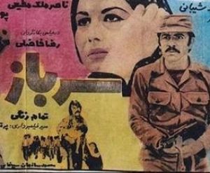 سرباز