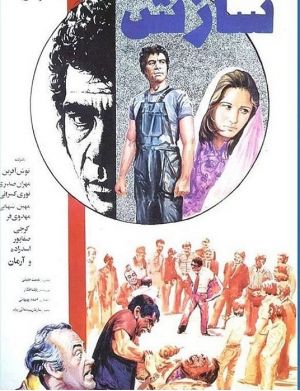 سازش