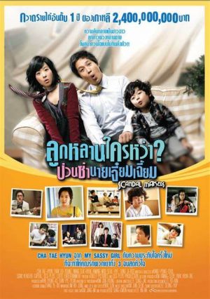 Scandal Makers