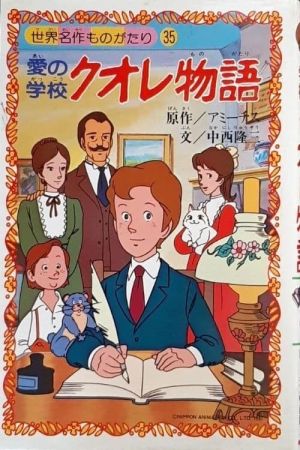 School of Love Hearts Story