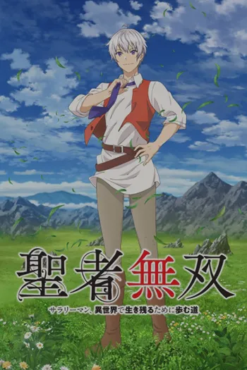 Seija Musou: Salaryman, Isekai de Ikinokoru Tame ni Ayumu Michi