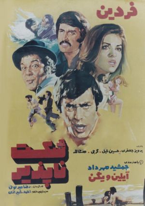 شکست ناپذیر