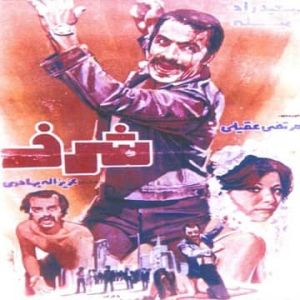 شرف