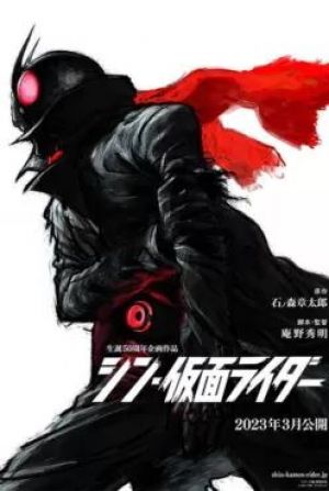 Shin Kamen Rider