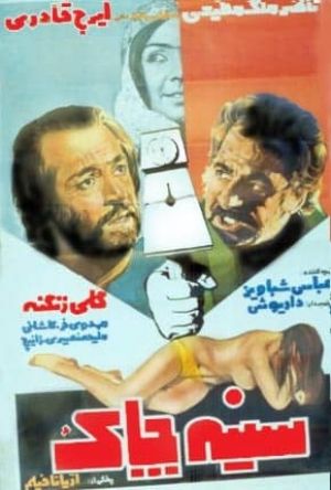 سینه چاک