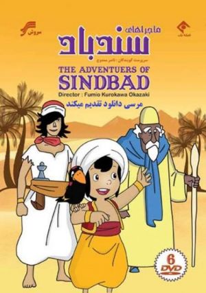 Arabian Nights Adventures of Sinbad