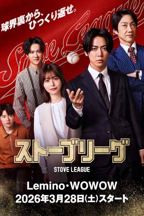 Stove League