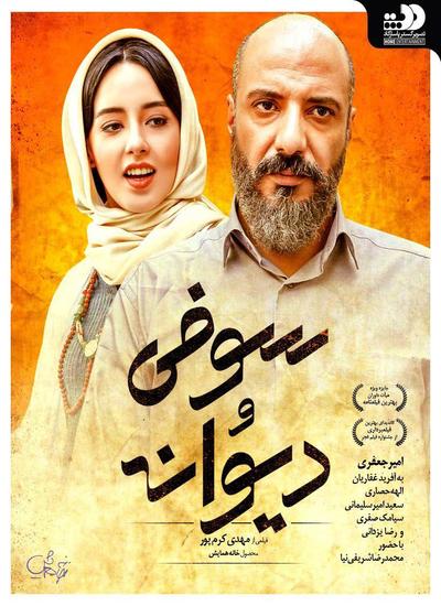 سوفی و دیوانه