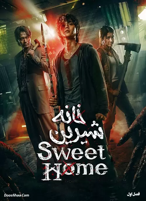 Sweet Home