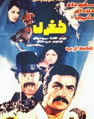 طغرل
