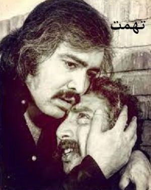تهمت