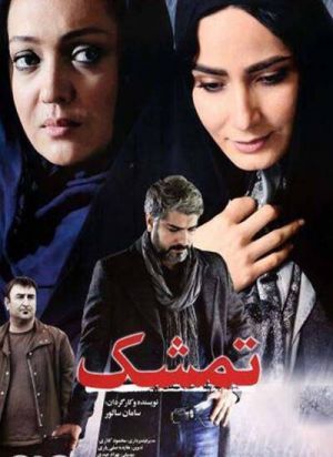تمشک