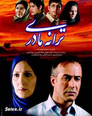 ترانه مادری
