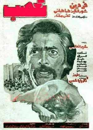 تعصب