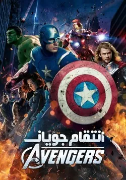 The Avengers