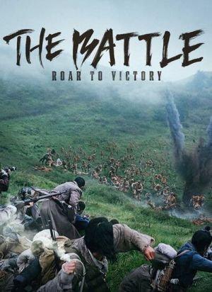 The Battle: Roar to Victory
