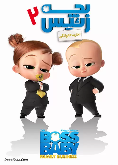 The Boss Baby 2: Family Business