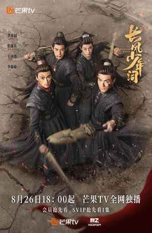 The Dauntless Youths