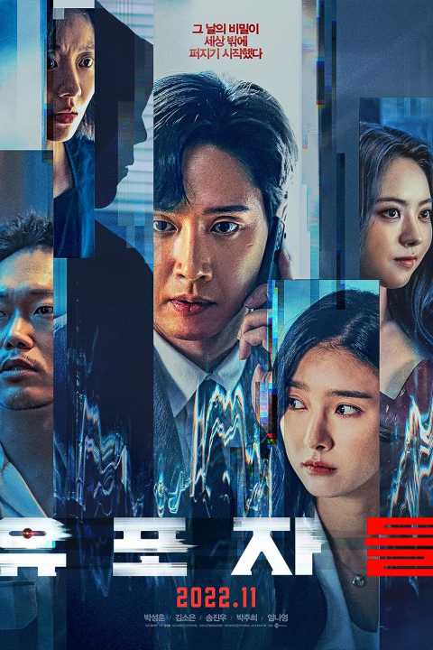 The Distributors