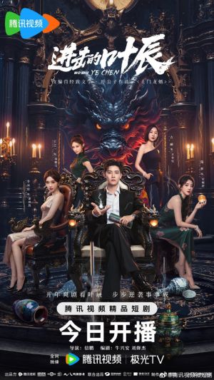 The hidden heir Ye chen