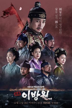 The king of tears Lee Bang-won