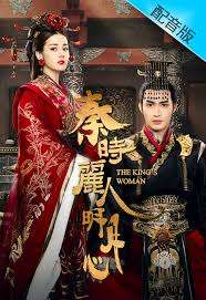 The King’s Woman