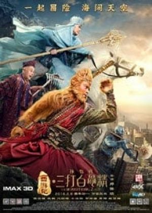 The Monkey King 2