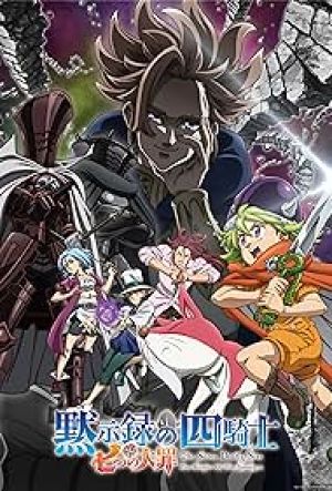 The Seven Deadly Sins: Four Knights of the Apocalypse
