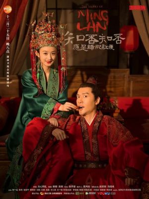 The Story of Ming Lan