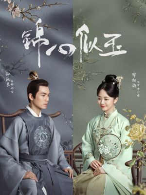 The Sword and The Brocade