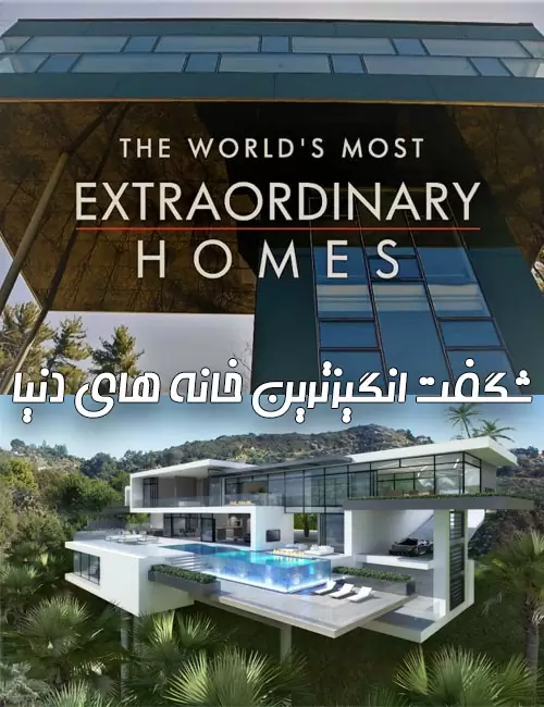 The World's Most Extraordinary Homes
