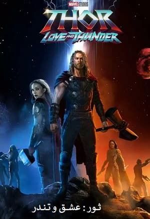Thor: Love and Thunder