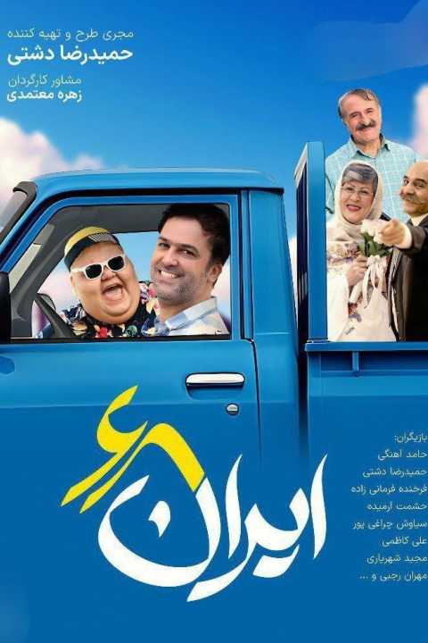 ایران ۶۸