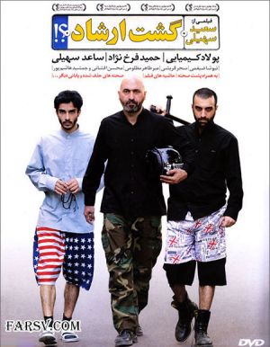 گشت ارشاد 1