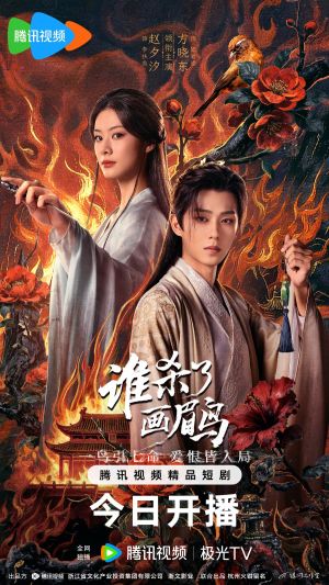 To Kill a Songbird