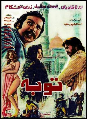 توبه