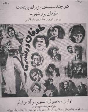 طوفان در شهر ما