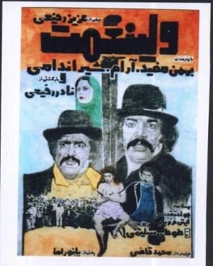 ولی نعمت