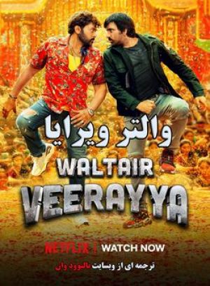 Waltair Veerayya