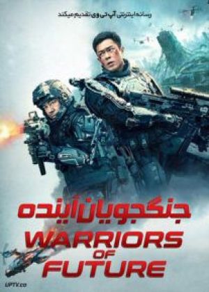 Warriors of Future