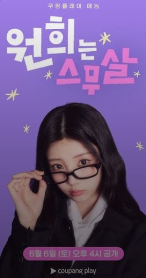 Wonhee Is Twenty