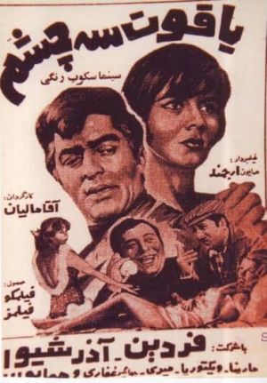 یاقوت سه چشم