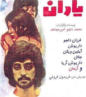 یاران