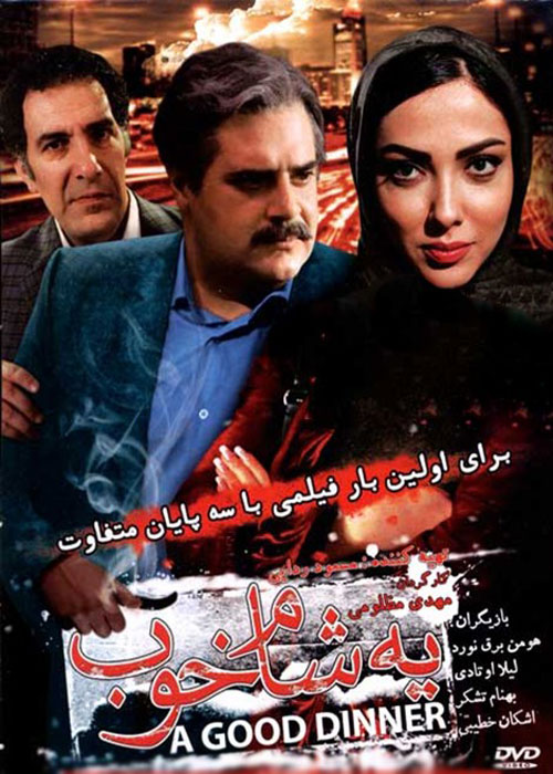 یه شام خوب