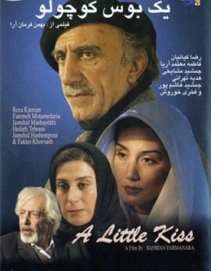 یک بوس کوچولو