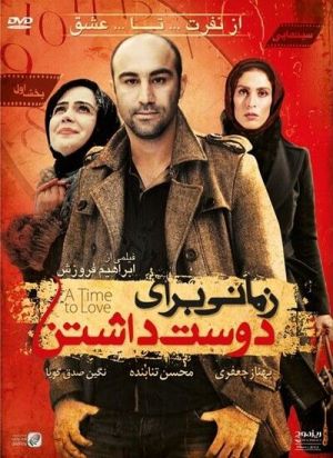 زمانی برای دوست داشتن