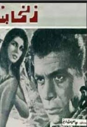 زنی به نام شراب