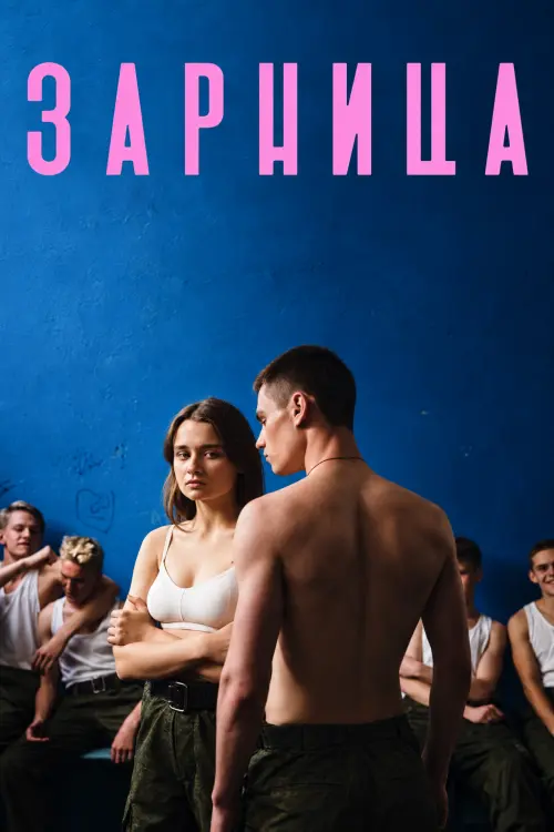 Zarnitsa