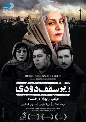 زیر سقف دودی